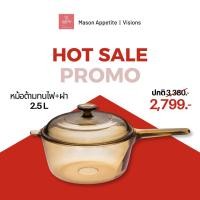 ราคา 111736 Visions หม้อด้ามทนไฟพร้อมฝา สีชา ขนาด 2.5 L. รุ่น V-01-VSP 2.5/CL เห็นชัดเจน หม้อทนความร้อนสูง ปลอดภัย ของแท้ USA (41855812474)