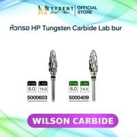 ราคา หัวกรอ HP Tungsten Carbide Lab bur (48700927302)