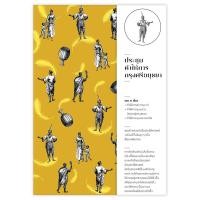 ราคา Saengdao(แสงดาว) หนังสือ ประชุมคำให้การกรุงศรีอยุธยา (2218762976)