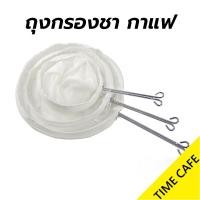 ราคา ส่งฟรี ถุงกรองชา กาแฟ แบบมีซิป ถอดซักได้ มีให้เลือก3ขนาด พร้อมด้ามจับสแตนเลส (26021299995)