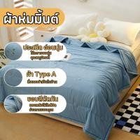 ราคา [ความเย็นราวกับน้ำแข็ง] ผ้าห่มกันยุงสีมิ้นต์ ผ้าห่มระบายความร้อนในฤดูร้อน ผ้าห่มปรับอากาศ ระบายอากาศได้ดี ต้านเชื้อแบคที (42952284235)