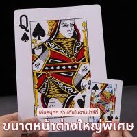ราคา ใหญ่ size A4 ง จ้าาา ชุดไพ่ขนาดยักษ์ โคตรเซียน oversized big-name playing cards ของเก็บสะสม game props แกล้งคน (50804744998)