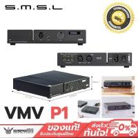 ราคา SMSL VMV P1 Amp ตั้งโต๊ะรองรับ Hi-Res ระดับ Hi-End ประกันศูนย์ไทย (7194033572)