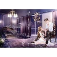 ราคา เล่ห์ลวงลุ่มหลง / อัญจรี (29654301482)
