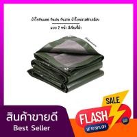 ราคา ผ้าใบกันแดด กันฝน กันสาด ผ้าใบพลาสติกเคลือบ อย่างดี หนา ทน ผ้าเต้นท์ ผ้าปูพื้น ผ้าใบการเกษตร 2 หน้า สีเขียวขี้้ม้า (20144828397)