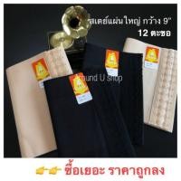 ราคา ชุดชั้นใน สเตย์แผ่นรัดหน้าอก รัดพุง รัดหน้าท้อง กระชับสัดส่วน (3392426352)