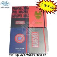 ราคา SET สมุดโน๊ตปกแข็ง ลาย Avengers ขนาด A5 (1 ชุด 4 เล่ม ) (2641819865)