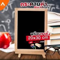 ราคา AllLife กระดานดำ ขอบไม้ ขนาด20x30cm.พร้อมขาตั้ง กระดานเมนูตกแต่ง ร้านอาหาร ร้านกาแฟ บอร์ดไม้ขนาดเล็ก ฟรี ชอล์กและแปรง (6416636722)
