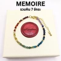 ราคา สร้อยข้อมือหินนำโชค 7 จักระ ปรับสมดุลทุกด้าน หินบำบัด มูเตลู (43754601734)