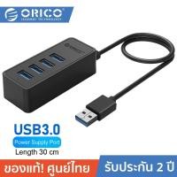 ราคา ORICO W5P-U3 ยูเอสบีฮับ เพิ่มช่อง 4 พอร์ต ฮับเพิ่มไฟเลี้ยงได้ Hub USB3.0 4 ports (121277603)