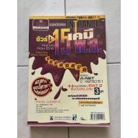 ราคา เฉลยข้อสอบ Entrance เคมี 15 พ.ศ. (9245294774)