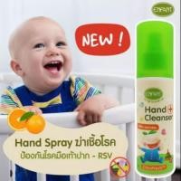 ราคา Enfant Hand Cleanser Sprayสเปรย์ฆ่าเชื้อโรคสำหรับมือ (4716395496)