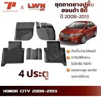ราคา ถาดยางปูพื้นรถยนต์ Honda City 2008-2013 ตรงรุ่น ซิตี้ พรมปูพื้นรถยนต์ ถาดปูพื้นรถ (26406258408)
