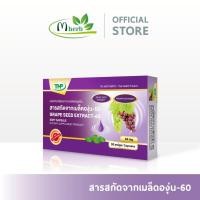 ราคา สารสกัดจากเมล็ดองุ่น-60 มก. l Grape seed extract-60 mg (18542745646)