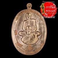 ราคา เหรียญรุ่นแรก หลวงพ่อสงฆ์ (พระครูโอภาสโพธาภิรม) ทองแดง (5673046356)