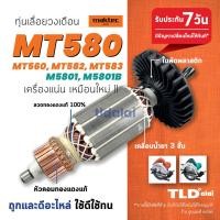 ราคา รับประกัน ทุ่นเลื่อยวงเดือน 7นิ้ว (DEPIC) Maktec มาร์คเทค รุ่น MT580, MT560, MT582 และ MT583 - Makita มากีต้า รุ่น ... (7717368601)