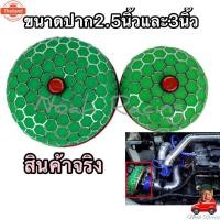 ราคา กรองอากาศรถยนต์ HKS กรองเห็ด ปาก2.5นิ้ว/ปาก3นิ้ว กรองเปลือยทรงเห็ด สีเขียว (41868912815)