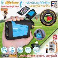 ราคา MileSeey กล้องวัดระยะ Golf Laser Rangefinder 600M เลเซอร์วัดระยะ กันน้ำIP65 เพื่อนักกอล์ฟ จับธงได้ มีเผื่อสโลป (6317935372)