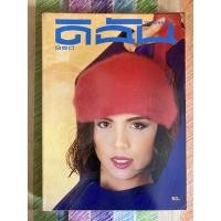 ราคา ดิฉัน ปก คริสติน่า อากีลาร์ นิตยสารมือสอง (10512734722)