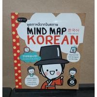 ราคา หนังสือ Mind Map Korean พูดเกาหลีจากจินตภาพ + CD โดยผู้เขียน นาริฐา สุขประมาณ (18513280895)