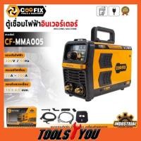 ราคา COOFIX เครื่องเชื่อมไฟฟ้า รุ่น CF-MMA005 200A (27093190538)