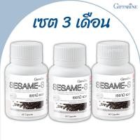 ราคา งาดำ งาดำสกัด กิฟฟารีน เซต 3เดือน เซซามิน Sesamin สารสกัดจากงาดำ บำรุงตับ สกัดเย็น ของแก้ งาดำแคปซูล เซซามิเอส (27906116780)