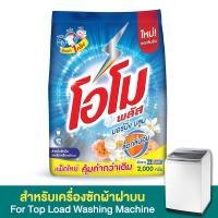 ราคา โอโม พลัส ผงซักฟอก สูตรเข้มข้น มอร์นิ่ง บลูม 2000 กรัม (13802140934)