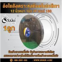 ราคา ลูกล้อใยสังเคราะห์สีเทา 12นิ้วหนา1นิ้วรู10มม.7Pเบอร์180 ขัดทำความสะอาดผิวโลหะ ลบรอยคราบต่างๆโดยไม่กินเนื้องาน งานขัดต... (23903532220)