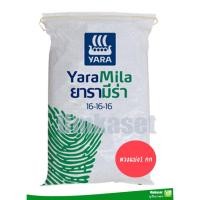ราคา ปุ๋ย ยารามีร่า 16-16-16(ตวงแบ่งขนาด 1 กก.)/ ยาร่า (22427608437)
