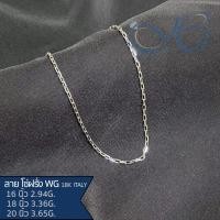 ราคา สร้อยคอ สร้อยคอแฟชั่น ตะขอก้ามปู ทองคำแท้ ทอง18k Italy (75%) ลายโซ่ฝรั่ง(สีทองขาว) มีใบรับประกันจาก (24440399347)