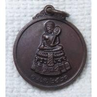 ราคา เหรียญกลมเล็ก หลวงพ่อศักดิ์สิทธิ์ วัดมหาธาตุ ปี 2520 (หลวงพ่อวัดมหาธาตุ) จ.เพชรบุรี (43809227862)