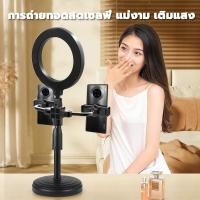 ราคา ไฟวงแหวน LED+พร้อมขาตั้ง+ที่วางมือถือ 2 อัน โหมดไฟ 3 สี/ไฟวงแหวน 10 ระดับ ไฟเติมวงแหวน 6 นิ้ว (29315988975)