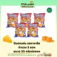 ราคา PNR.mart 5x(55g) TORO popcorn caracheese โตโร รสคาราชีส / สแนค ข้าวโพดคั่ว ขนมกินเล่น ดูหนัง ป็อบคอร์น ฮาลาล snack (23401648651)
