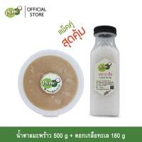 ราคา Phraw ดอกเกลือทะเล 180 กรัม และ น้ำตาลมะพร้าว 500 กรัม (8687603596)