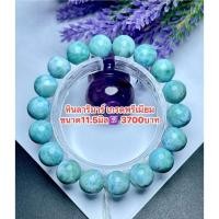 ราคา หินลาริมาร์ เกรดพรีเมียม หินแท้ หินธรรมชาติ กำไล สร้อยข้อมือ (41712519887)