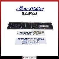 ราคา สติ๊กเกอร์ติดฝาท้าย TFR ISUZU 2500Di 90HP SPACECAB SLX สำหรับติดฝาท้าย ISUZU TFR (42454508330)
