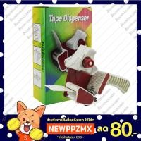 ราคา ที่ตัดเทป มีด้ามจับ ขนาด 2 นิ้ว ที่ตัดเทปปิดกล่อง ที่ตัดเทปOPP แท่นตัดเทป (11039593460)