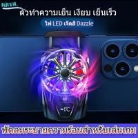 ราคา พัดลมระบายความร้อนมือถือ พัดลมมือถือ พัดลมไอเย็นพกพา สำหรับมือถือทุกรุ่น เงียบ เย็นเร็ว พัดลมมือถือเเบบพกพา (22590258267)