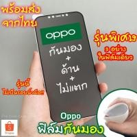 ราคา [ฟิล์มด้าน+กันเสือก] Oppo ไม่แตก ฟิล์มกันเสือก ออปโป้ ด้าน ฟิล์มกันมอง A5 2020 Reno5 5g F11 pro A31 A5S A92 ฟิล์มกระจก f (16826431858)
