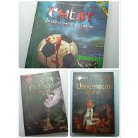 ราคา นิยายแนวสยองขวัญ มือสอง (22783786937)