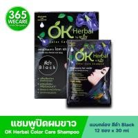 ราคา (12ซอง)OK Herbal By M-joy Color Care Shampoo 30ml.12ซอง แชมพูปิดผมขาว สีดำ โอเค เฮอเบิล บาย เอ็ม-จอย คัลเลอร์ แคร์ แชมพู (20879487077)