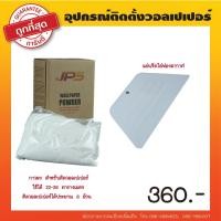 ราคา อุปกรณ์ติดตั้งวอลเปเปอร์ กาวผงสำหรับติดวอลเปเปอร์ พร้อมแผ่นไล่ลม รีดวอลเปเปอร์ (11024314297)