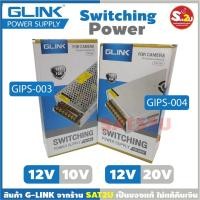 ราคา Glink Switching Power Supply 12V-5A/10A/20A/30A For Camera CCTV สวิตซ์ชิ่งพาวเวอร์ซัพพลาย สำหรับกล้องวงจรปิด (3661531842)