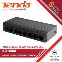 ราคา TENDA SG108M สวิตซ์ Gigabit Ethernet 8-Port BY BILLION AND BEYOND SHOP (41718462643)