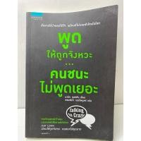 ราคา พูดให้ถูกจังหวะคนชนะไม่พูดเยอะ (25882840973)