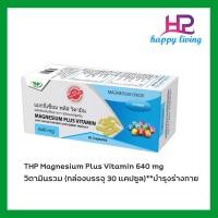 ราคา THP Magnesium Plus Vitamin แมกนีเซียม ผสมวิตามิน ลดอาการปวดไมเกรน เหน็บชา ตะคริว (9665413921)