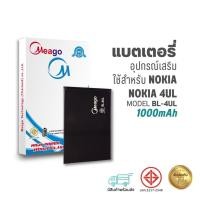 ราคา Meago แบตเตอรี่ Nokia 4UL / BL-4UL แบตโนเกีย สินค้ามีรับประกัน (ดูรหัสที่แบตลูกค้าก่อนสั่ง) (22427199729)