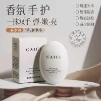 ราคา Caizi Black White Truffle Collagen Hand Cream 50g Moisturizing Hand Autumn Winter Anti-Drying Hand Cream (42127430847)
