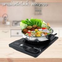 ราคา Kashiwa เตาแม่เหล็กไฟฟ้า WP-2100 (23582497201)