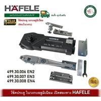 ราคา HAFELE 499.30.006 499.30.007 499.30.008 โช๊คประตู บานอะลูมิเนียม TRANSOM DOOR CLOSER โช๊คอัพฝังบน (25326340398)